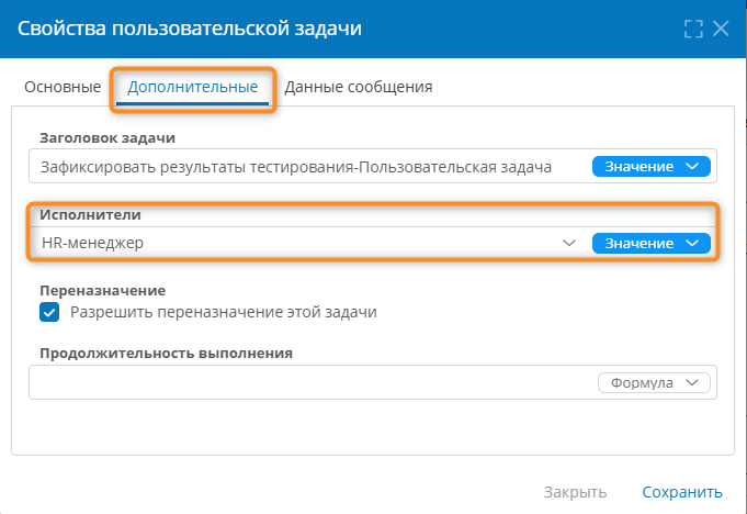 Назначение задачи «Зафиксировать результаты тестирования» роли «HR-менеджер»
