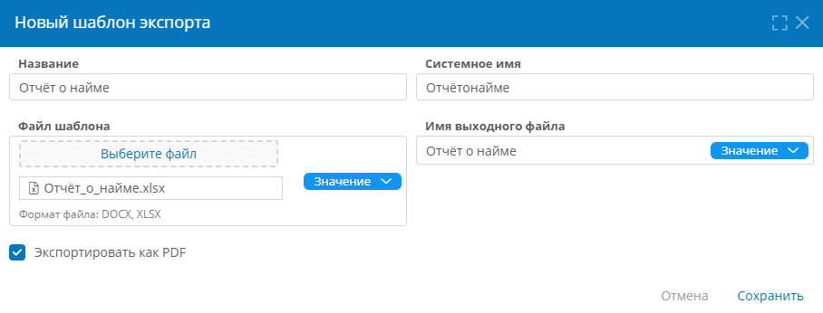 Настройка шаблона экспорта