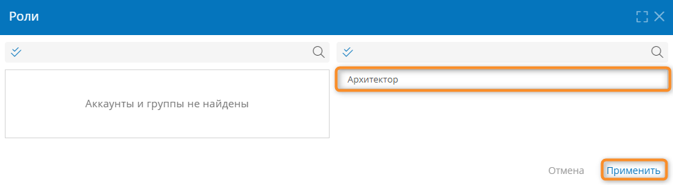 Назначение роли разделу навигации