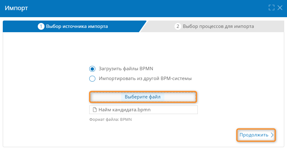 Выбор источника импорта