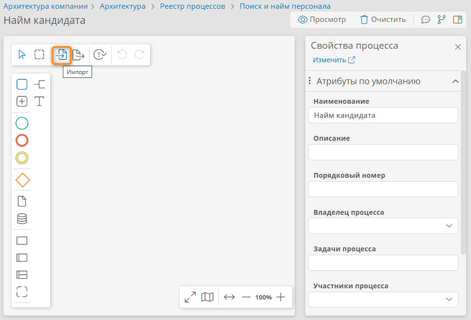 Кнопка импорта bpmn-диаграммы
