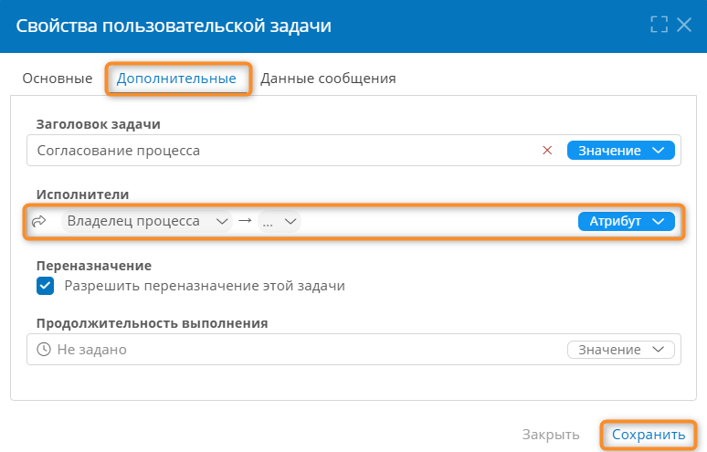 Настройка свойств пользовательской задачи «Согласовать процессю