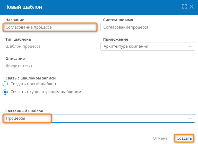 Создание шаблона процесса «Согласование процесса»