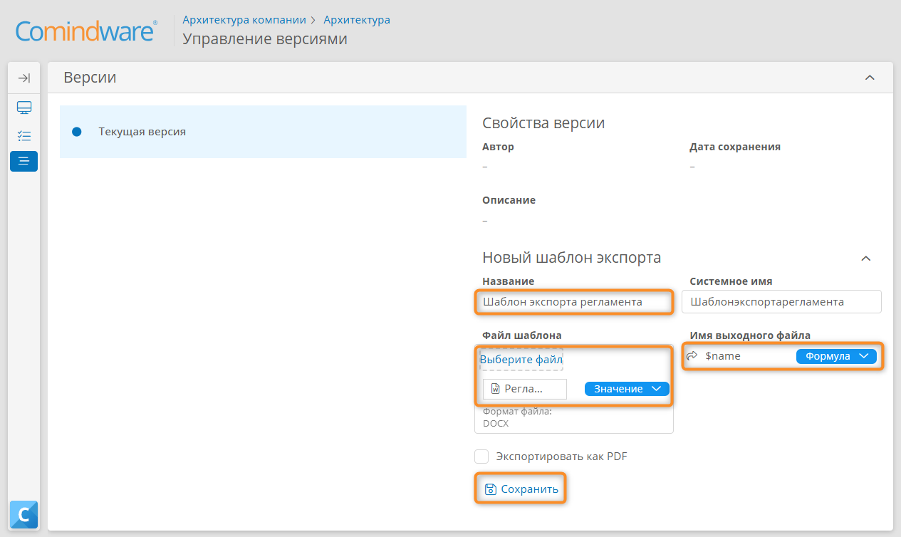 Добавление нового шаблона экспорта