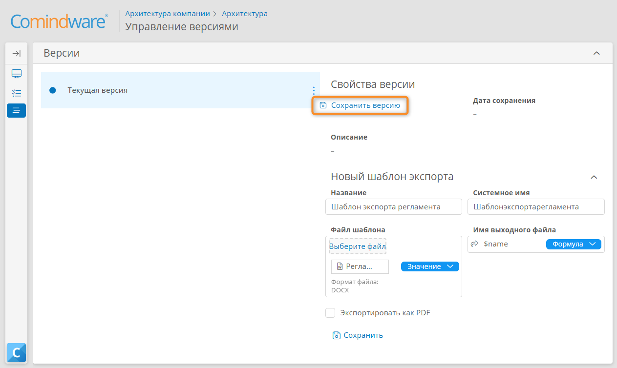 Создание новой версии корпоративной архитектуры