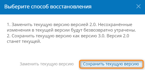 Выбор способа восстановления версии