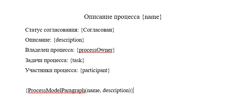 Настройка шаблона экспорта регламента