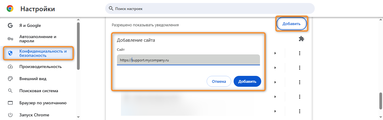 Включение уведомлений в Chrome с помощью меню настроек
