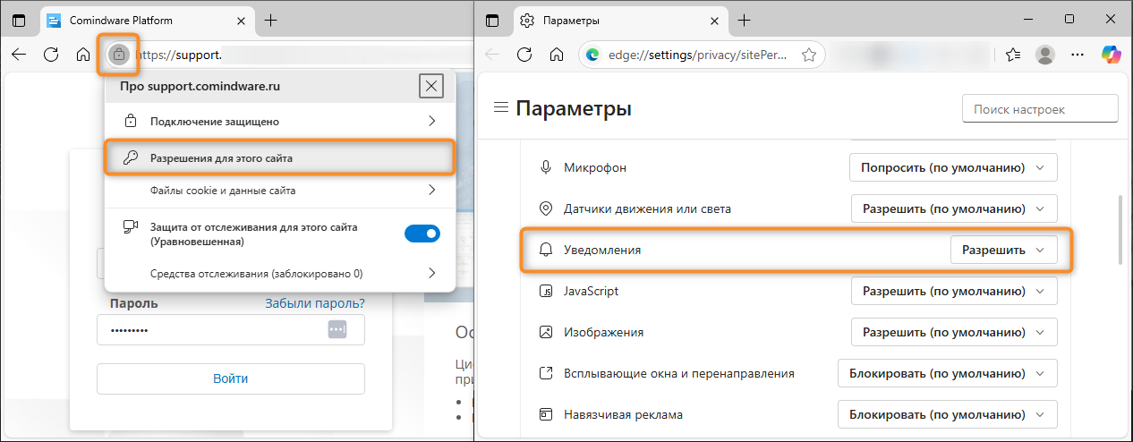 Включение уведомлений в Edge с помощью адресной строки