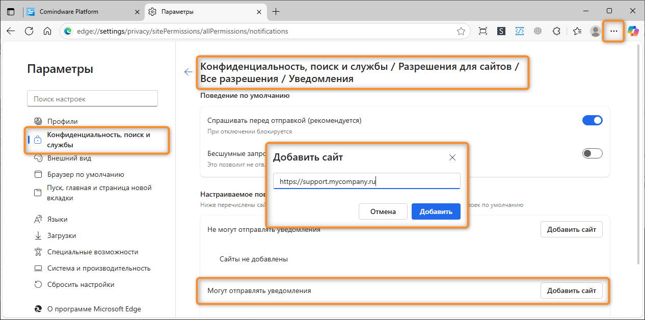 Включение уведомлений в Edge с помощью меню настроек