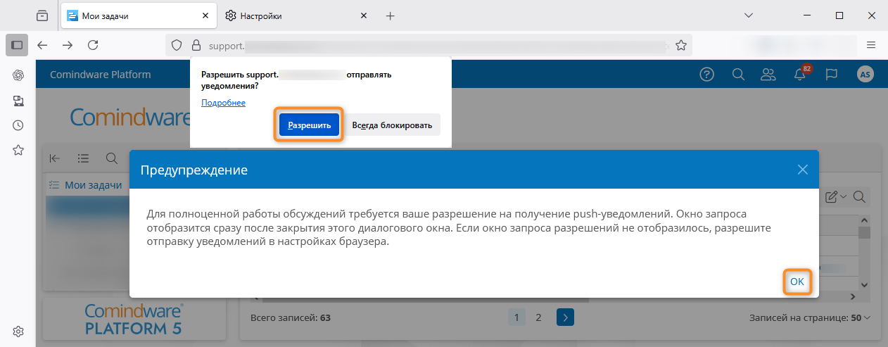 Предоставление Comindware Platform разрешения на отправку уведомлений в Firefox