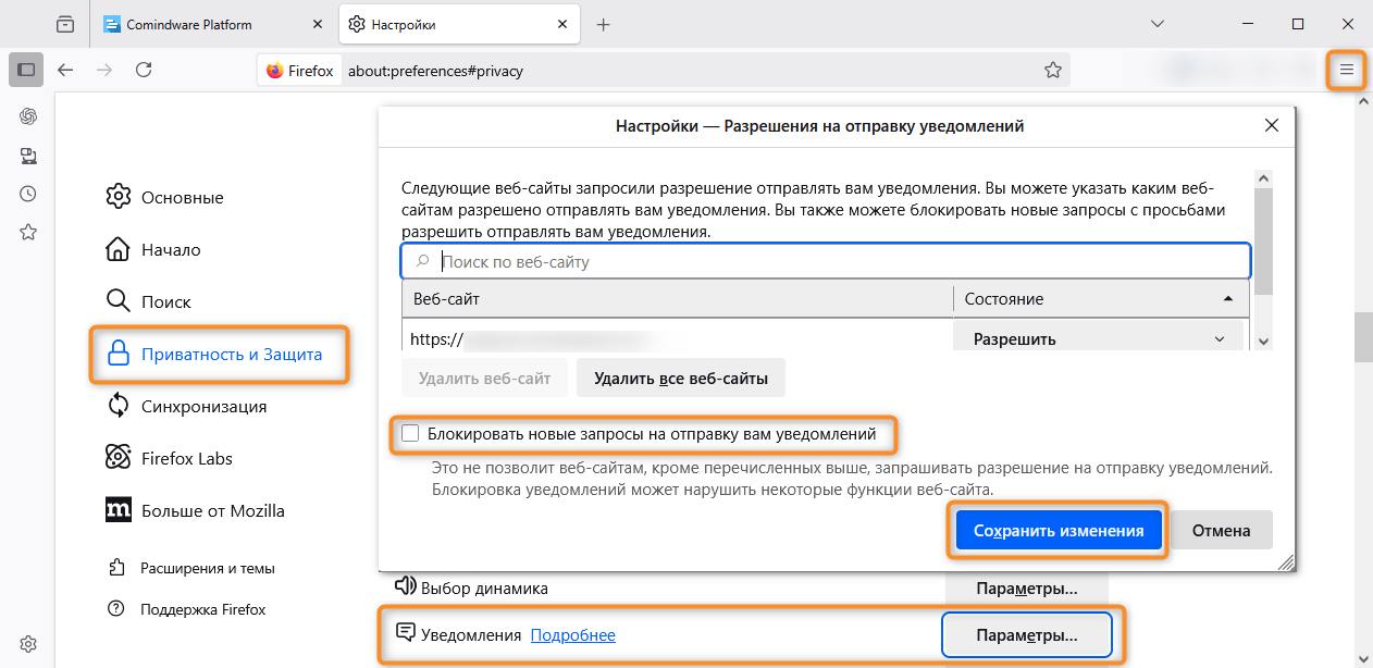 Включение уведомлений в Firefox с помощью меню настроек