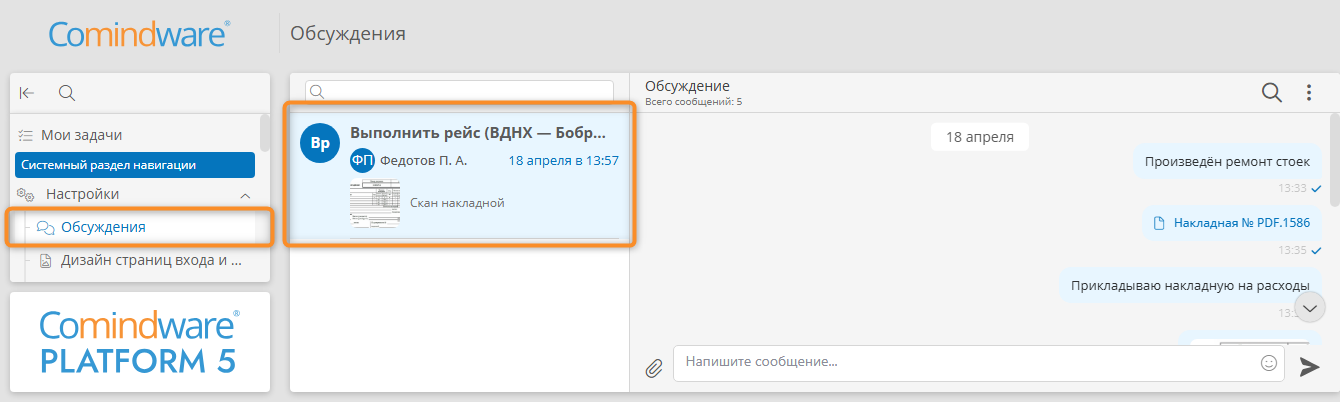 Использование страницы «Обсуждения»