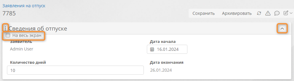 Свёртывание и развёртывание области на форме