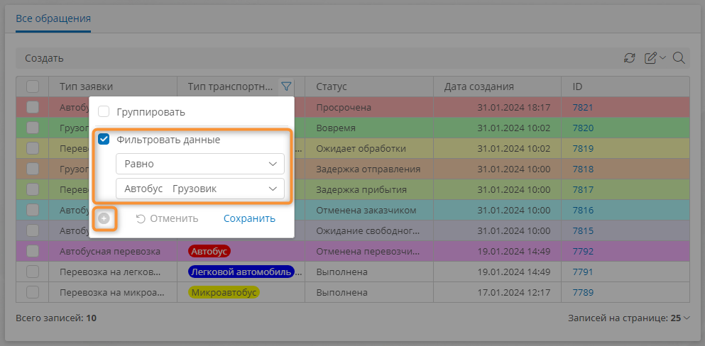 Настройка фильтров для столбца таблицы