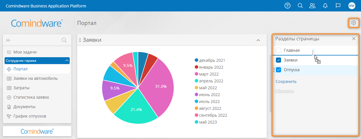 Выбор и упорядочивание разделов страницы