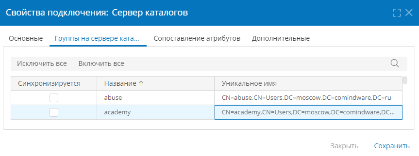 Настройка групп на сервере каталогов