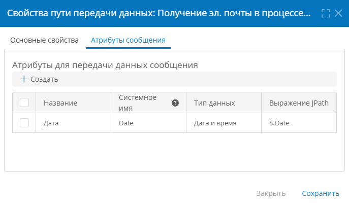 Настройка атрибутов сообщения в пути передачи данных для получения веб-запросов