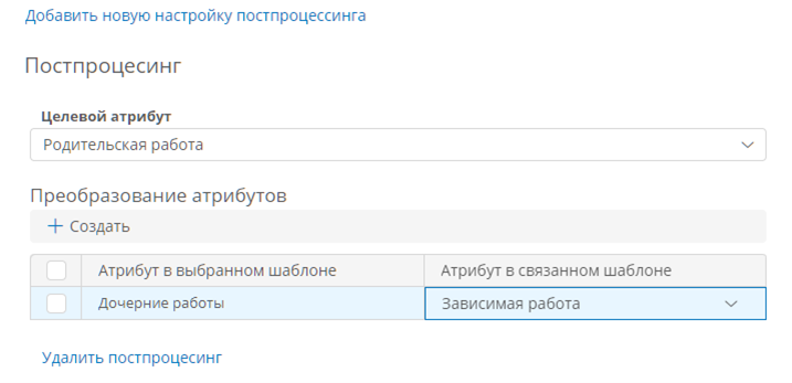 Настройка постпроцессинга