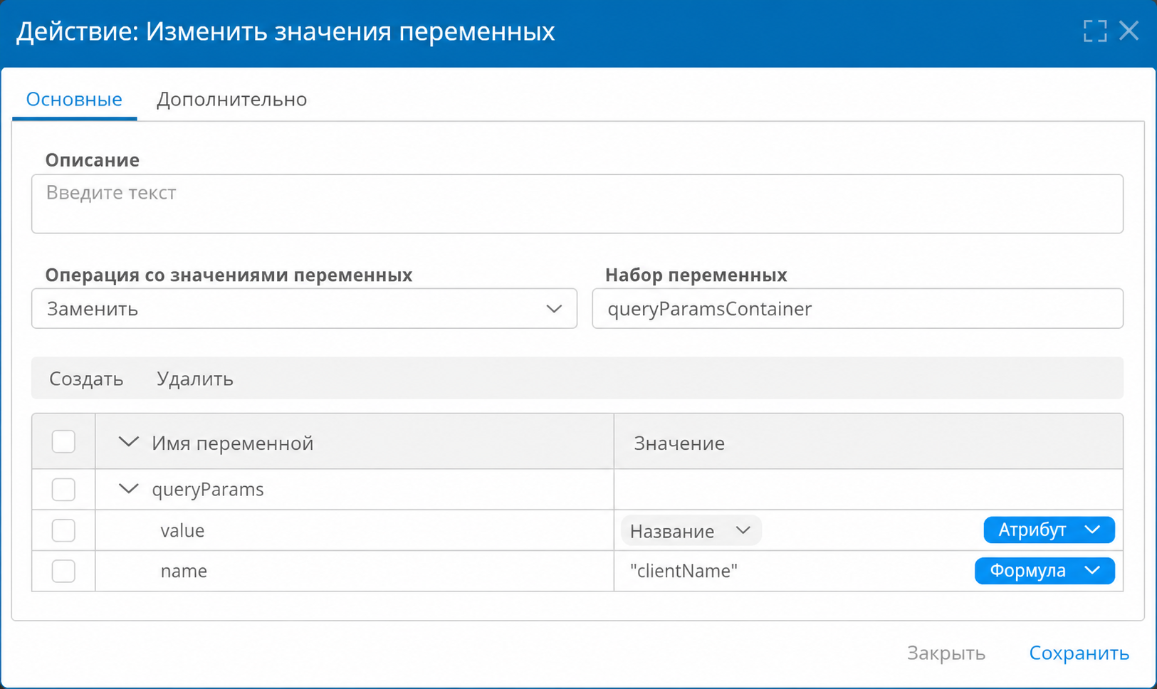 Настройка переменных для передачи в качестве параметров HTTP-запроса