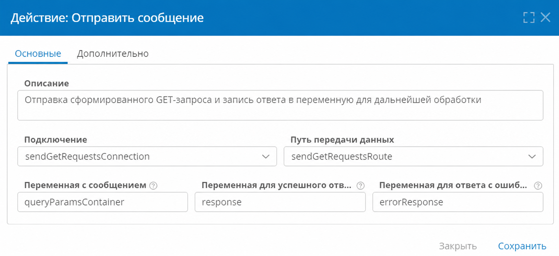 Настройка действия сценария для отправки HTTP-запроса