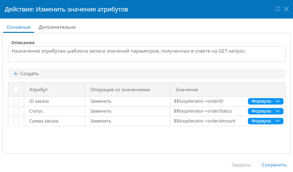 Настройка действия в сценарии для передачи данных из ответа на HTTP-запроса в атрибуты шаблона записи