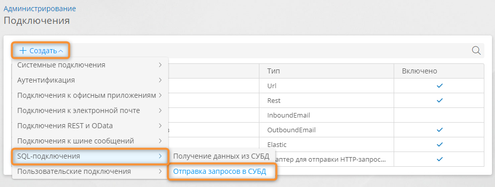 Меню создания подключения для отправки запросов в СУБД