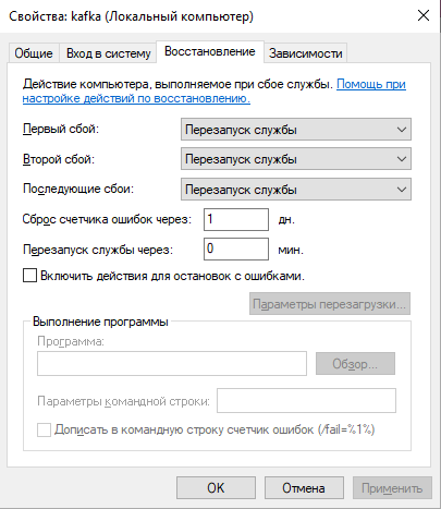 Окно настройки службы Kafka