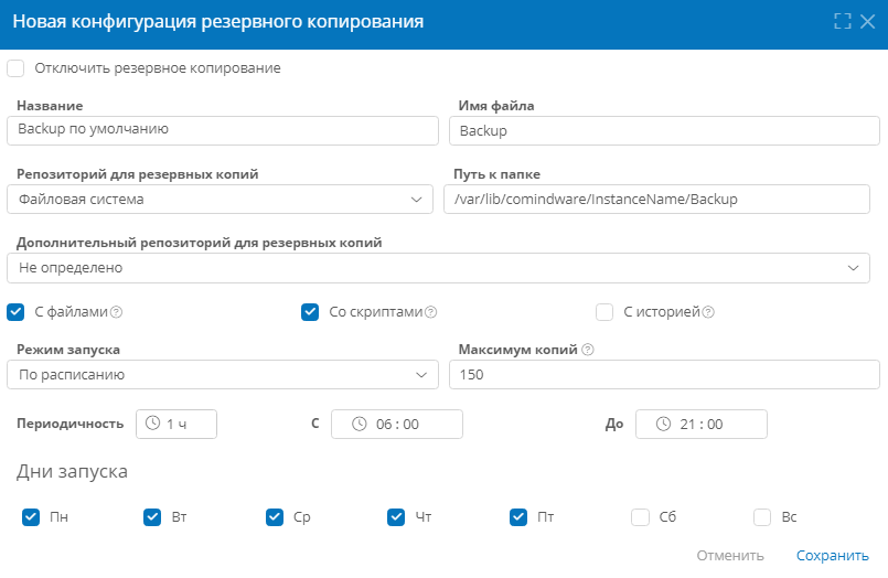 Настройка свойств резервного копирования