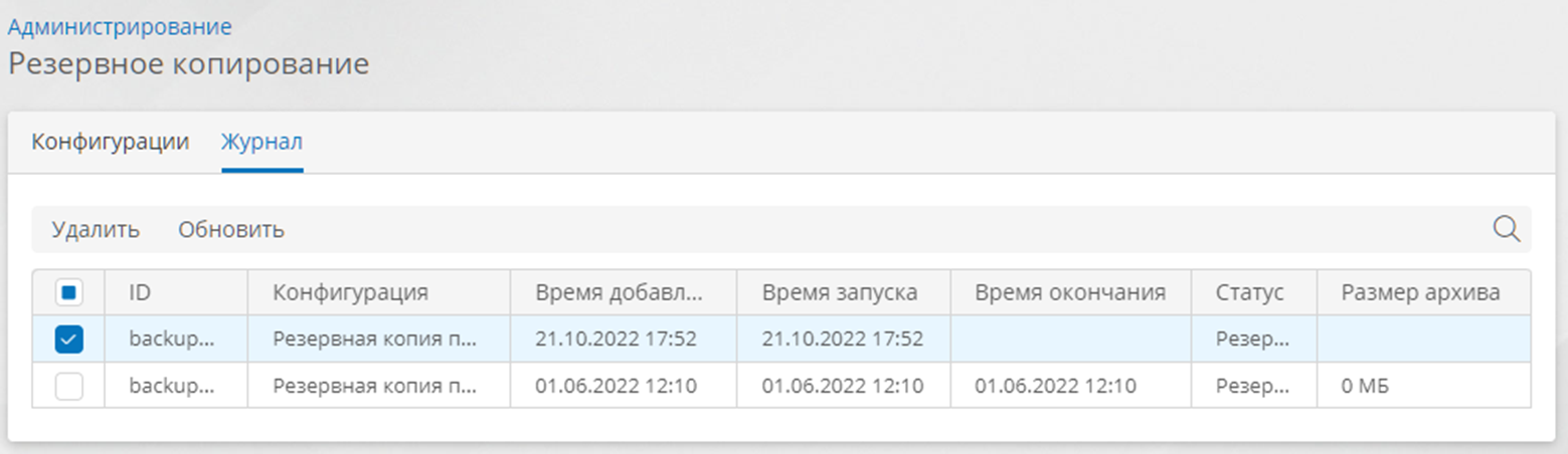 Список сеансов резервного копирования
