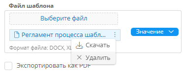 Скачивание файла шаблона экспорта