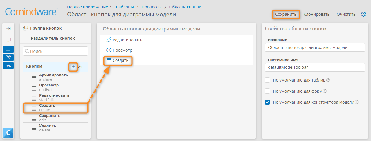 Настройка кнопок типовых операций для диаграмм процессов