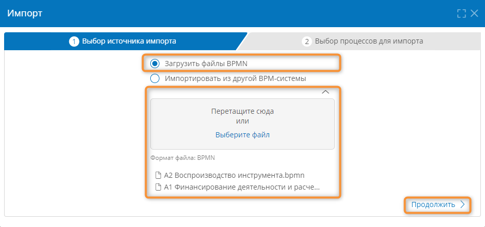 Загрузка файлов BPMN