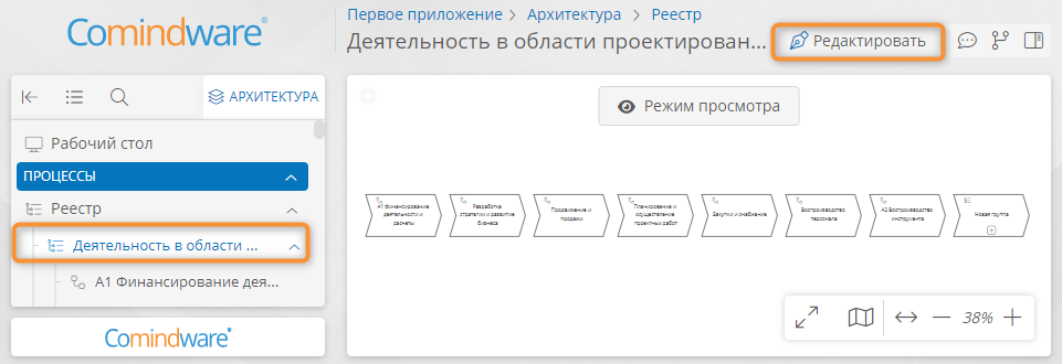 Переход к конструктору диаграмм процессов и бизнес-способностей