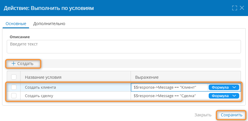 Настройка условной обработки ответа LLM