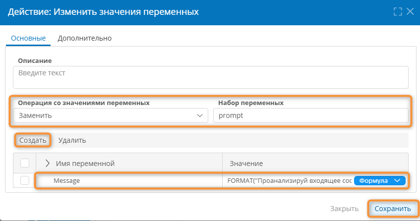 Формирование промпта для LLM в сценарии