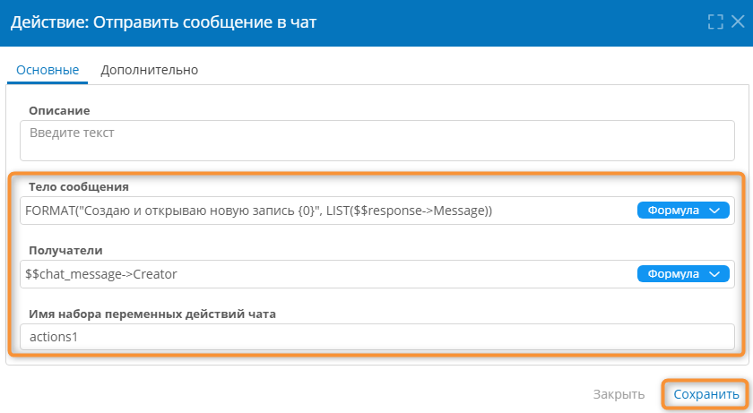 Формирование и отправка ответа пользователю в чате