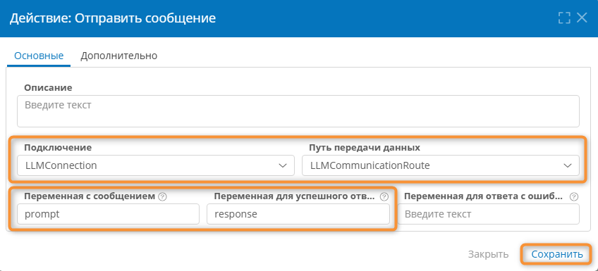 Настройка отправки промпта в LLM