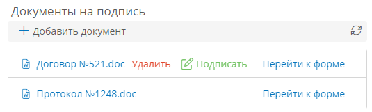 Поле «Документы на подпись»: документы с цифровой подписью