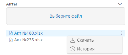Поле «Акты»: документы без предпросмотра