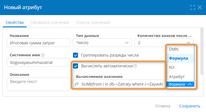 Поле «Вычисляемое значение»