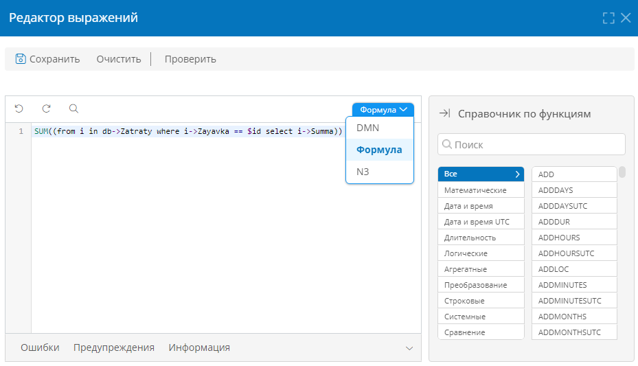 Полный редактор выражений
