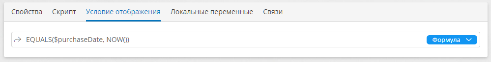 Конструктор кнопки — вкладка «Условие отображение» с формулой