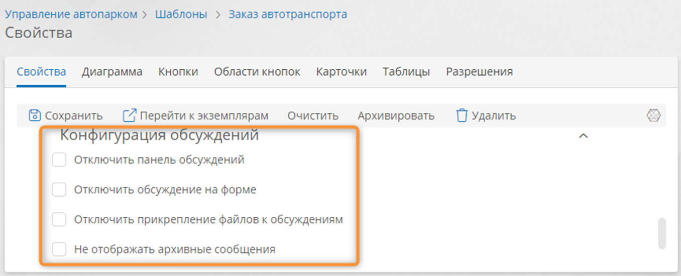 Настройка конфигурации обсуждений в шаблоне