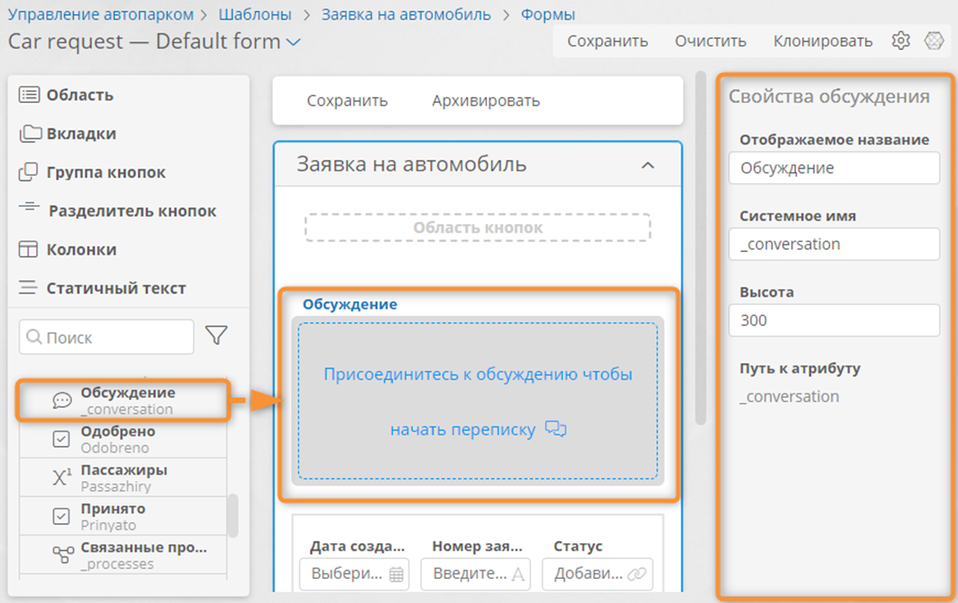 Создание обсуждения