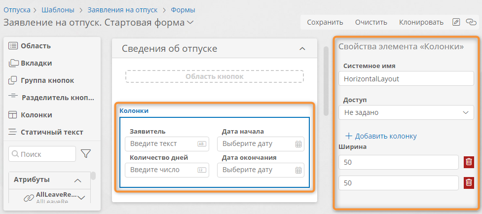 Настройка колонок на форме