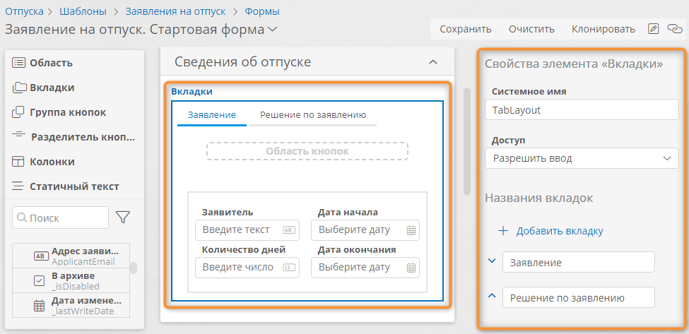 Настройка вкладок на форме