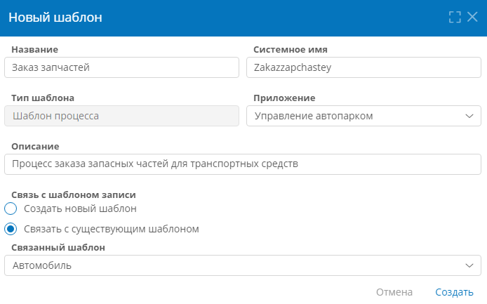 Создание шаблона процесса