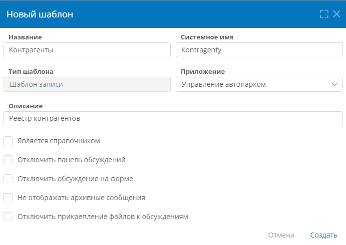 Создание шаблона записи