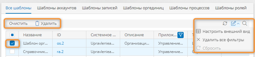 Кнопки операций в списке шаблонов